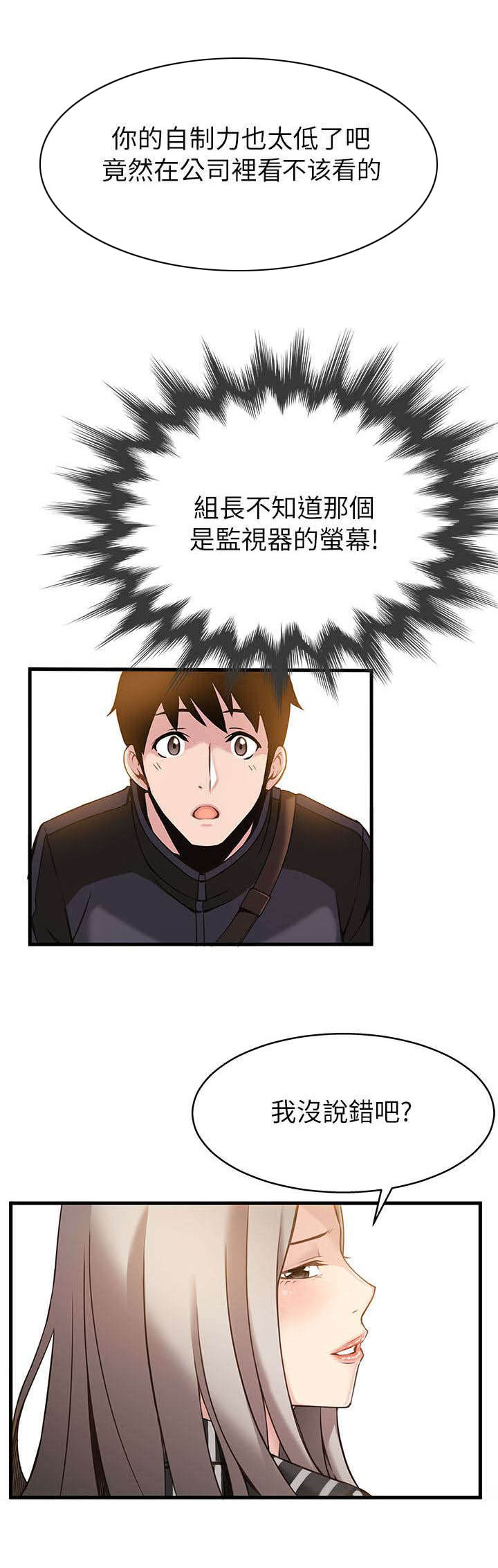 西洋事务所第6话图