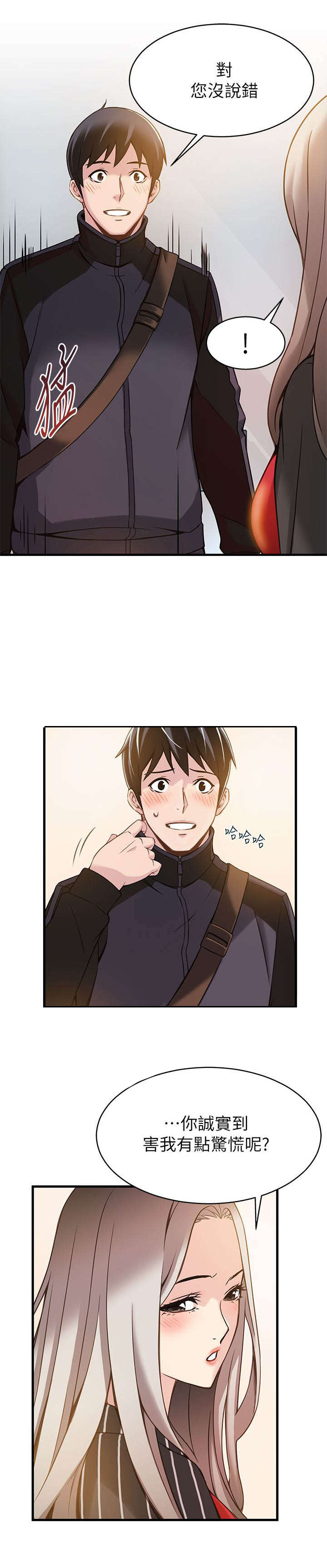 西洋事务所第6话图