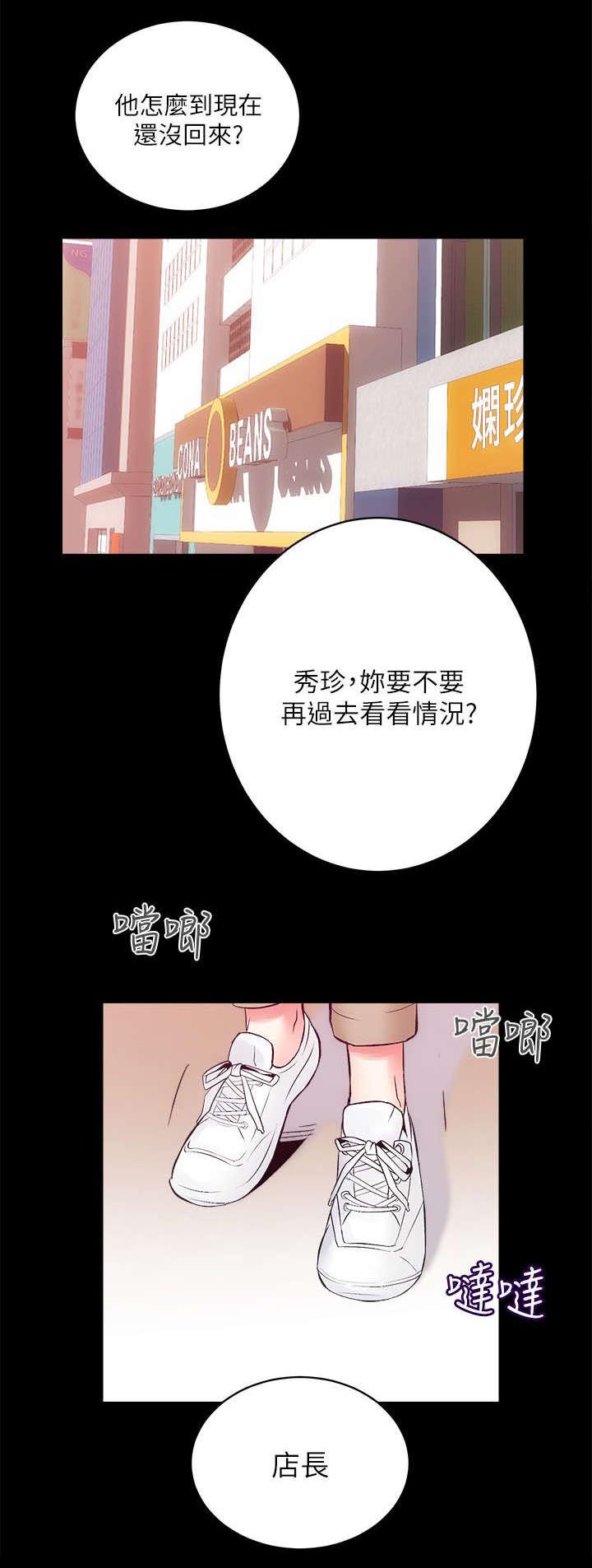 娴珍不动产第16话图