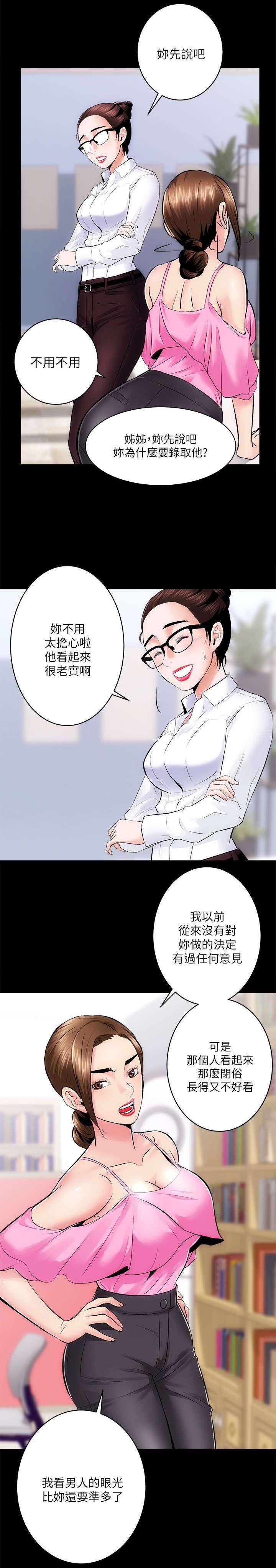 娴珍不动产第18话图