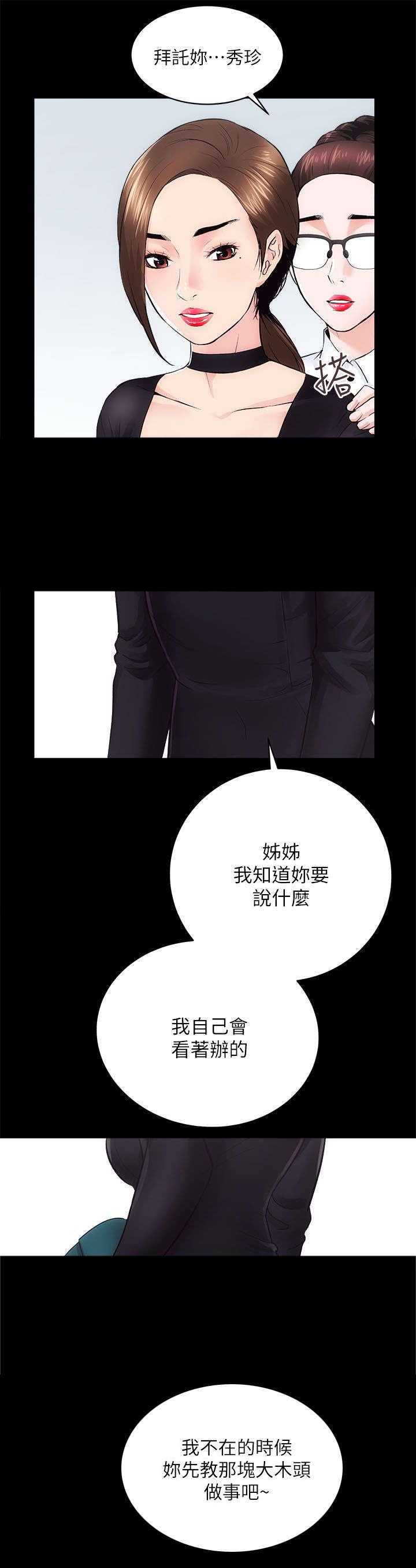 娴珍不动产第20话图