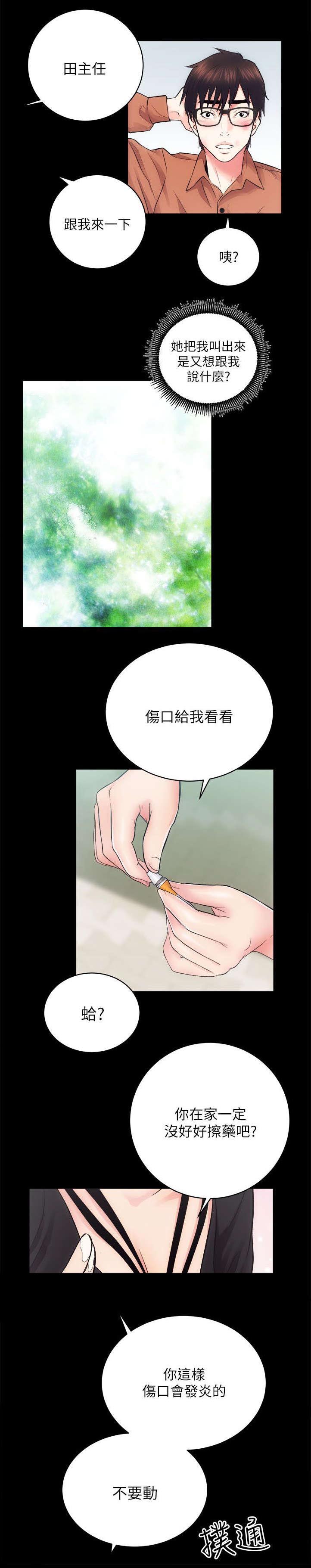 娴珍不动产第24话图