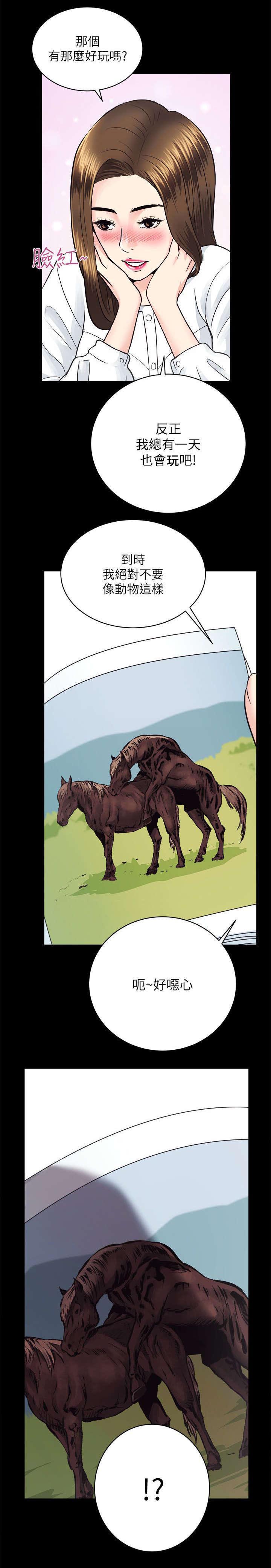 娴珍不动产第28话图