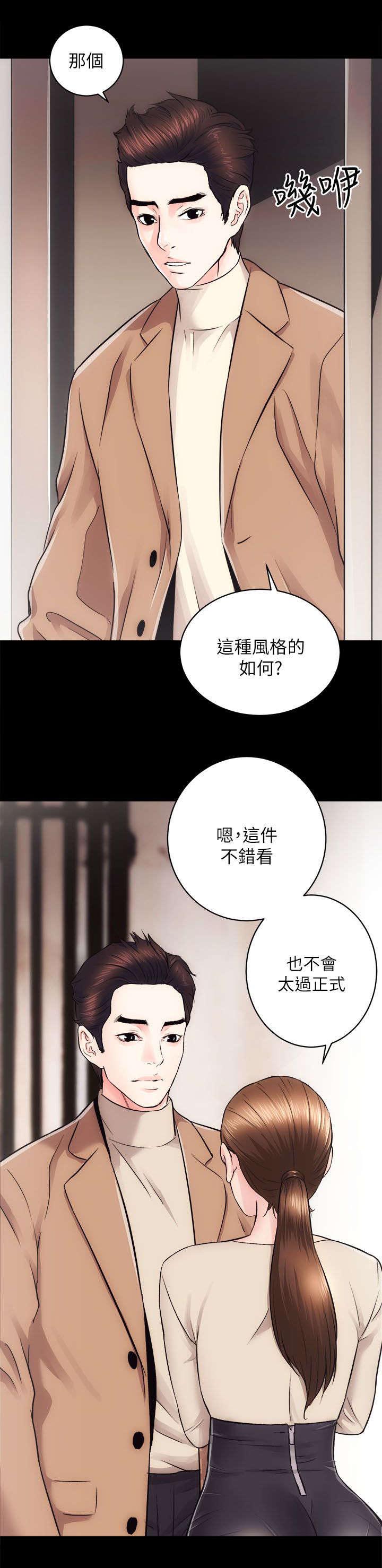 娴珍不动产第29话图