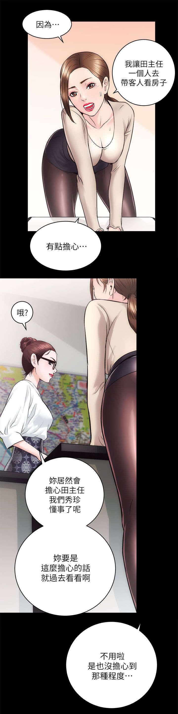 娴珍不动产第30话图