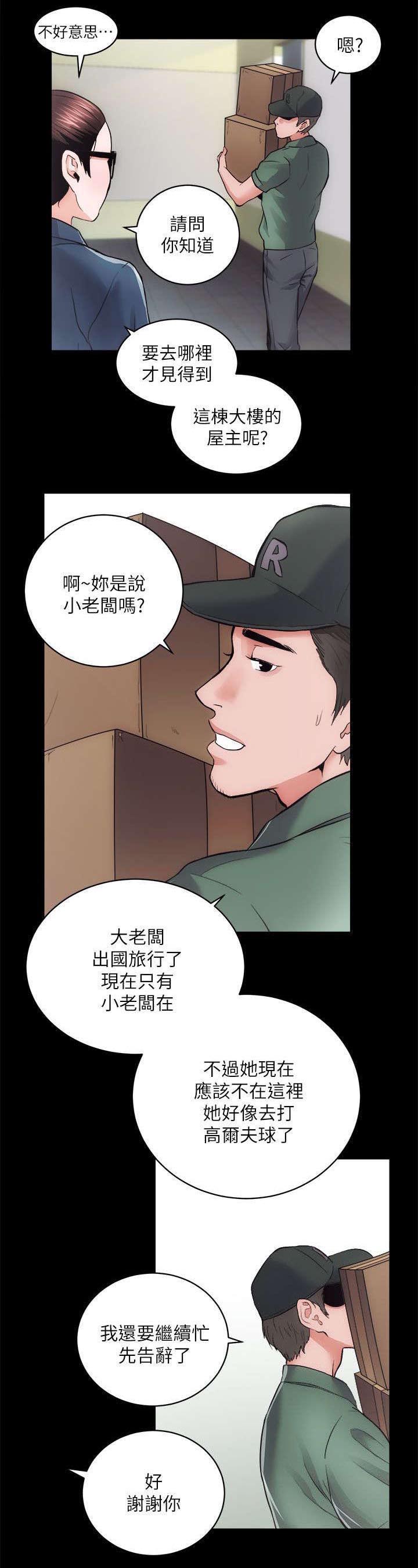 娴珍不动产第33话图