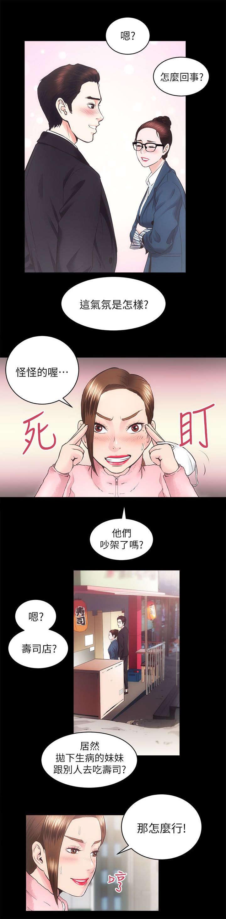 娴珍不动产第35话图