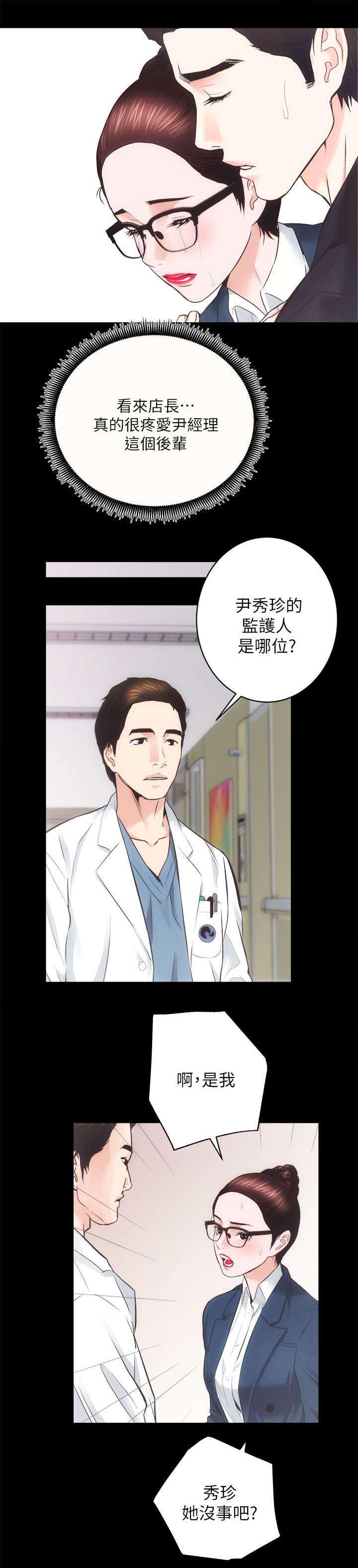 娴珍不动产第36话图