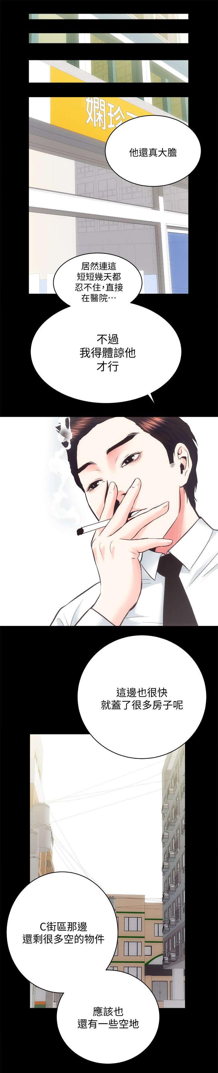 娴珍不动产第38话图