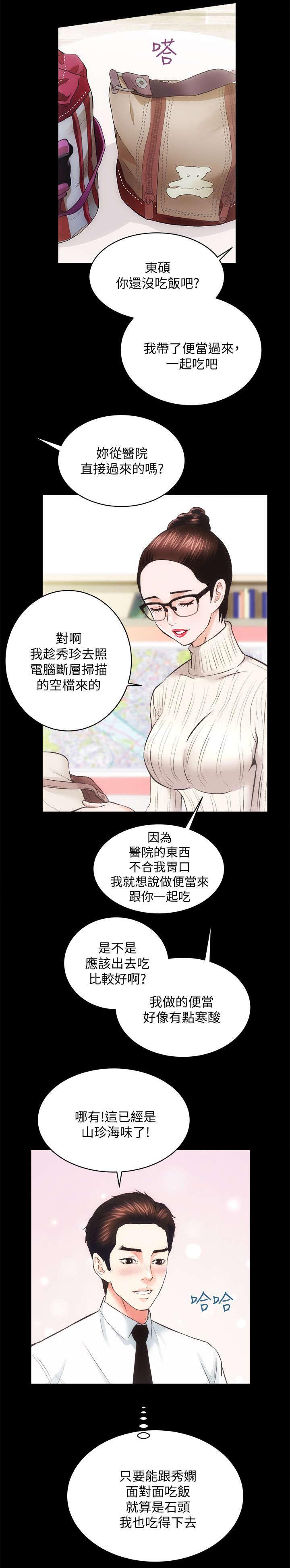 娴珍不动产第39话图