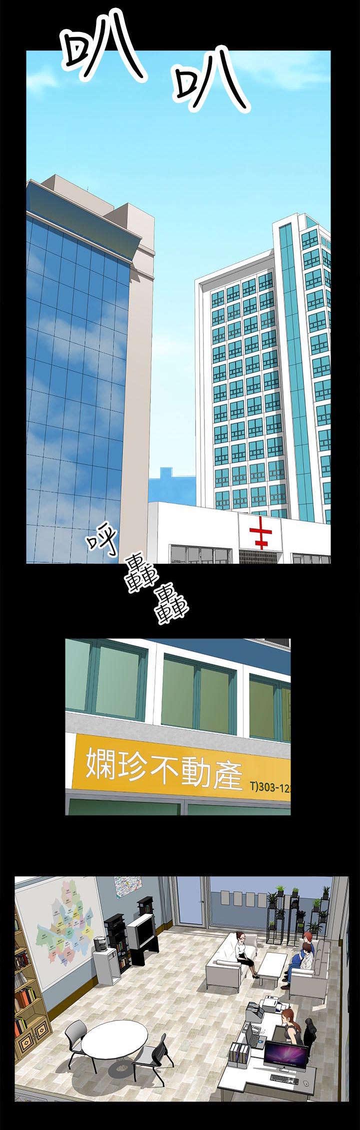 娴珍不动产第5话图