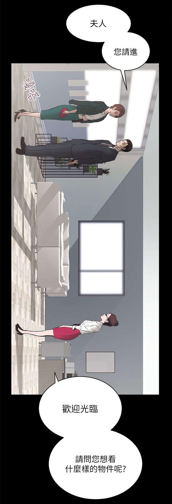 娴珍不动产第9话图