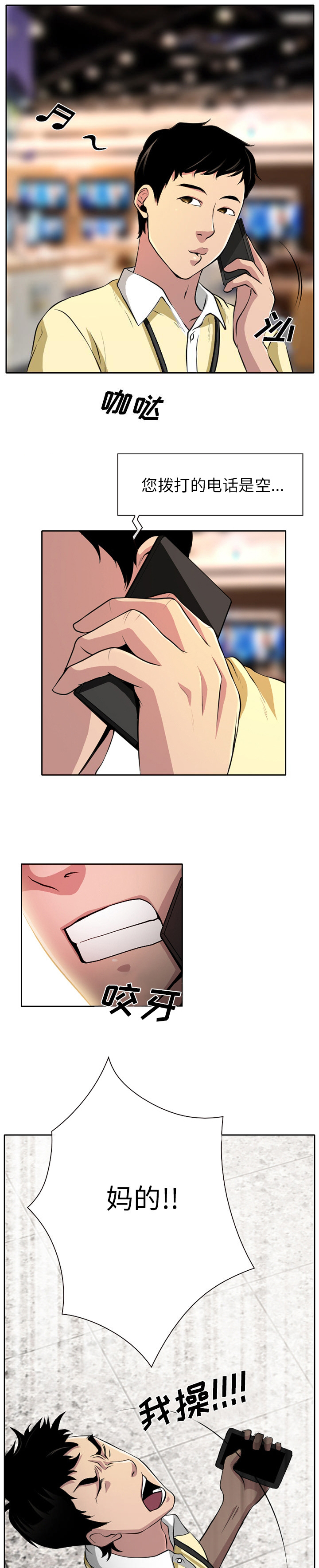 虚荣与谎言第2话图