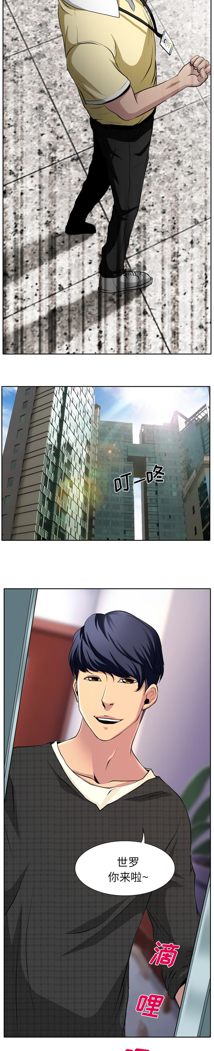 虚荣与谎言第2话图