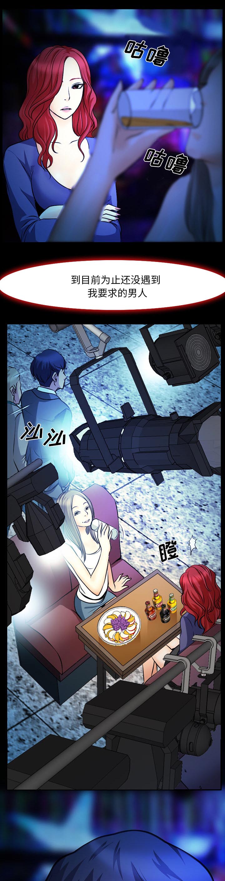 虚荣与谎言第3话图