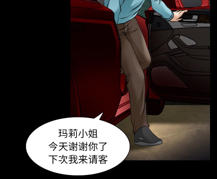 虚荣与谎言第39话图
