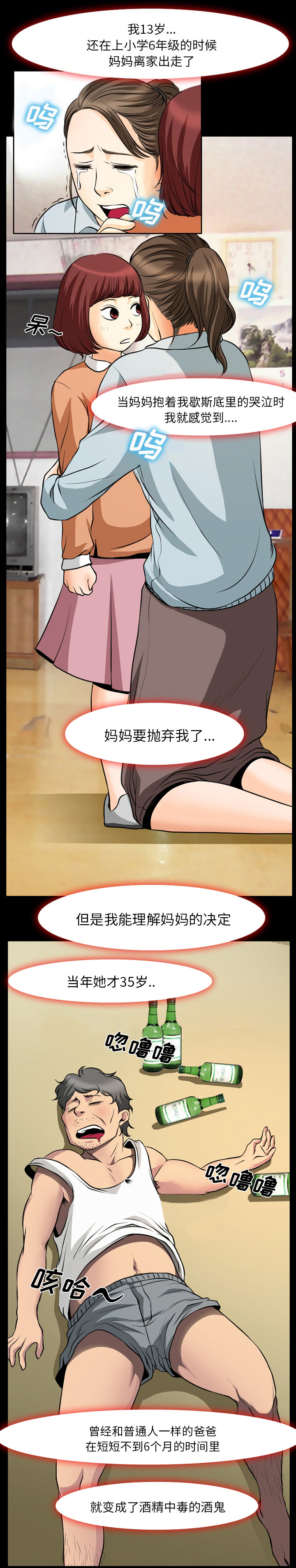 虚荣与谎言第4话图