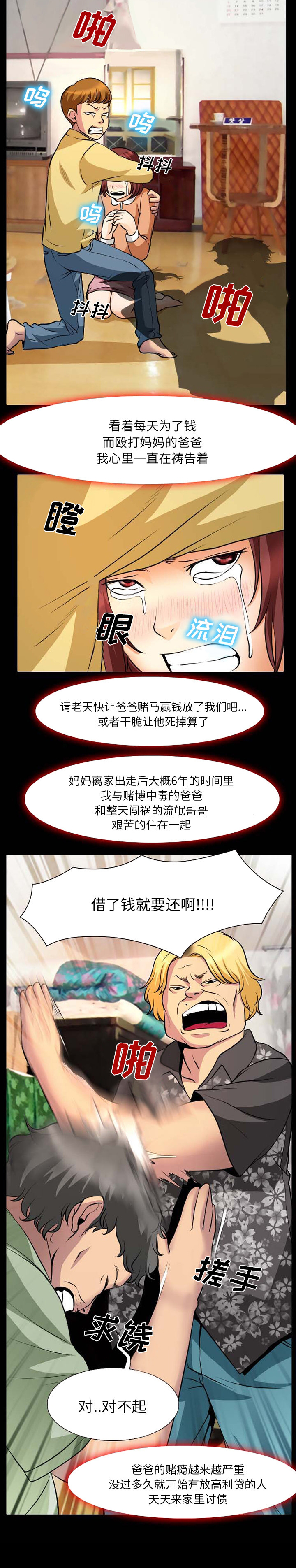 虚荣与谎言第4话图