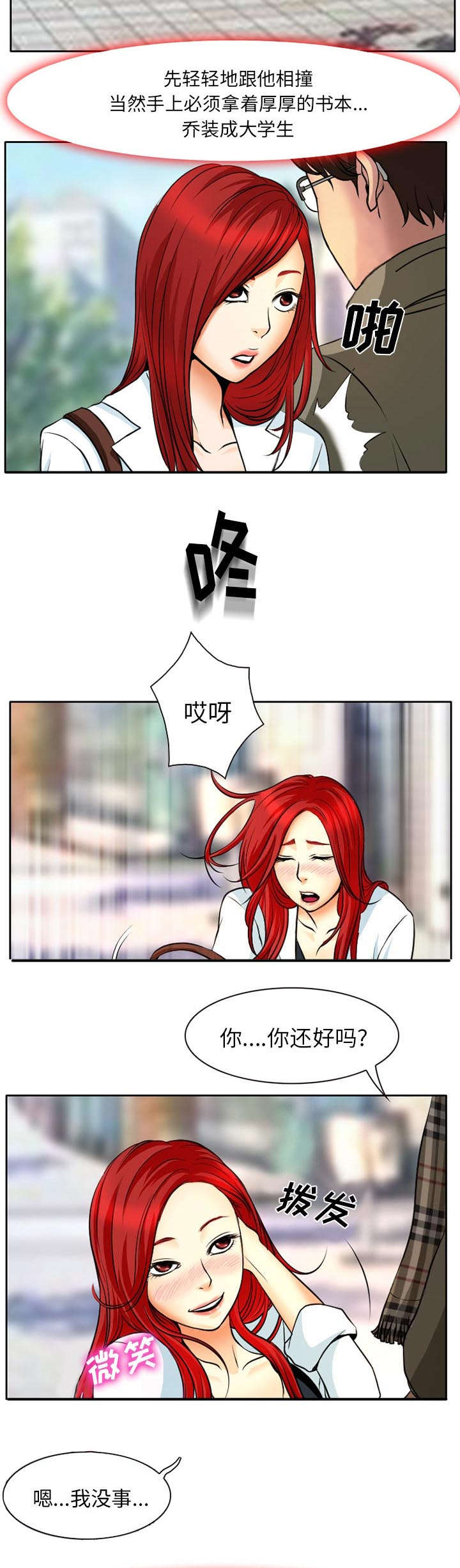 虚荣与谎言第6话图