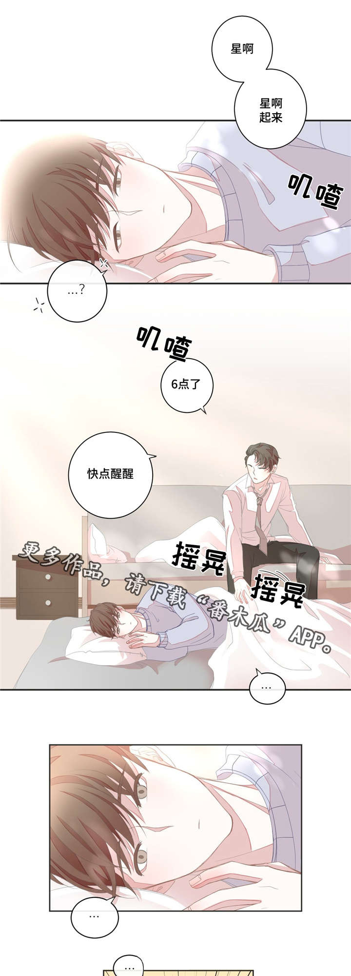 星和东家第10话图