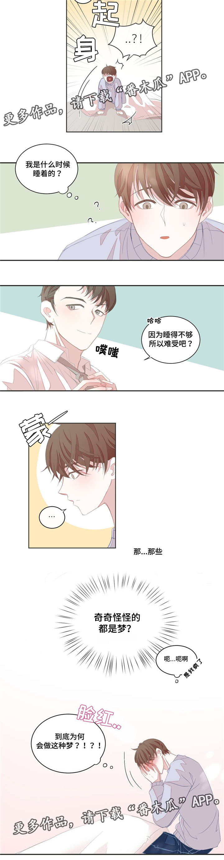 星和东家第10话图