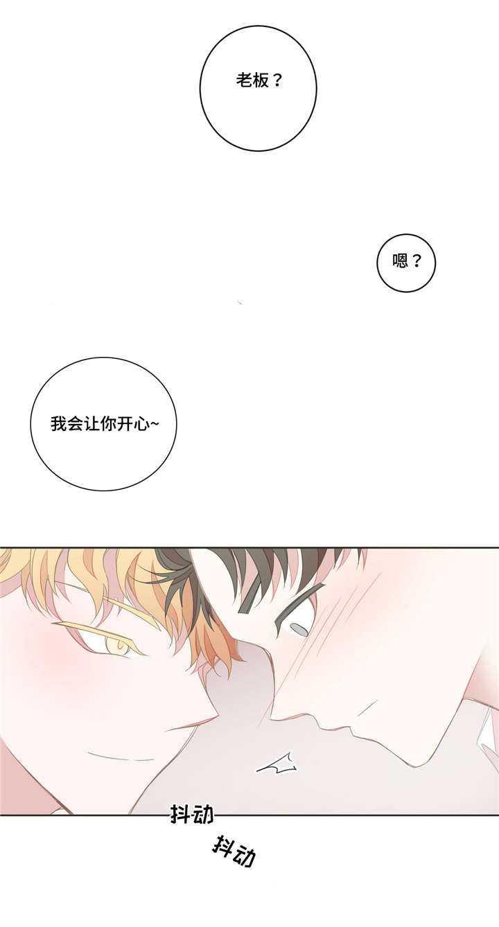 星和东家第16话图