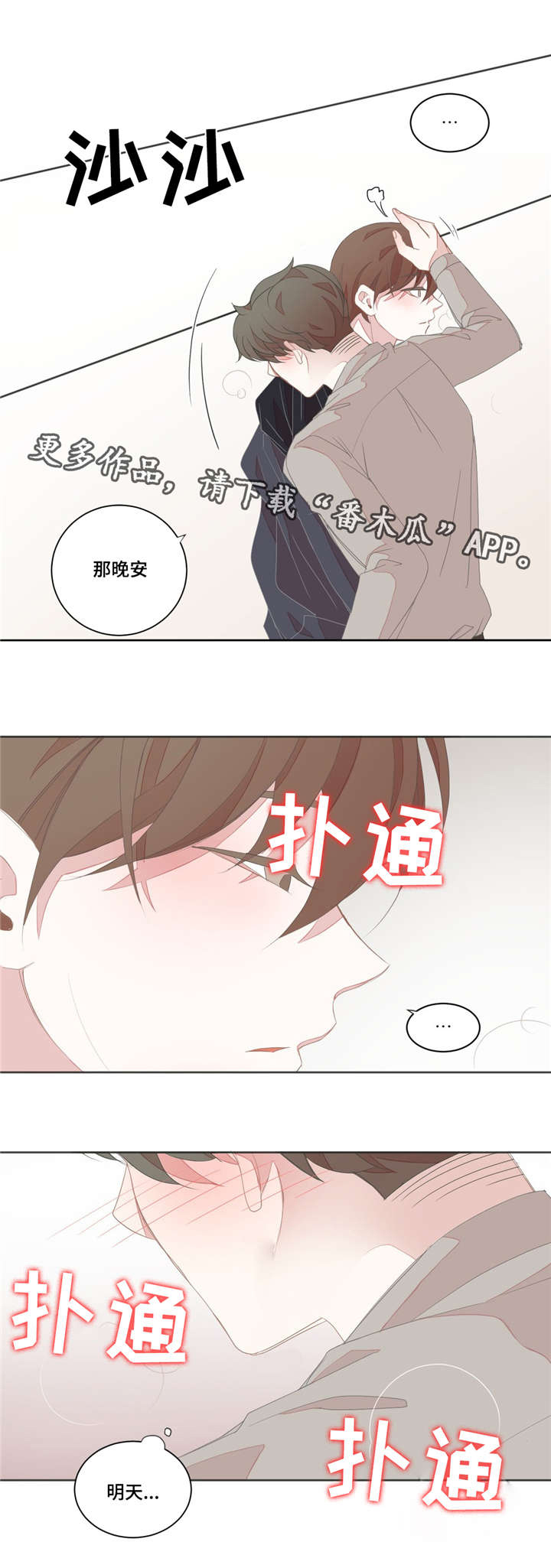 星和东家第22话图