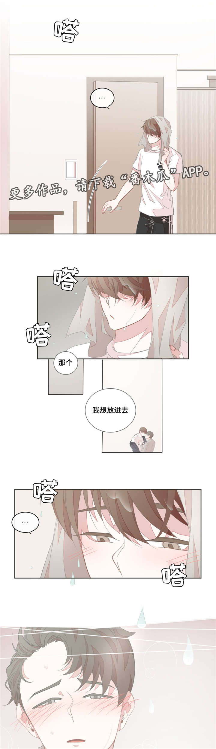 星和东家第23话图