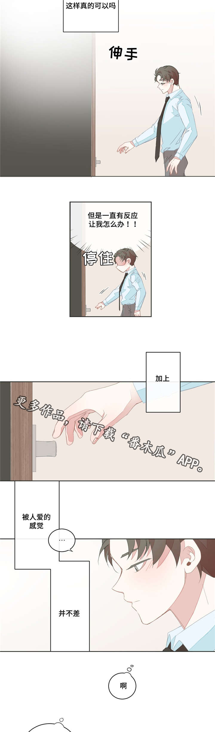 星和东家第29话图