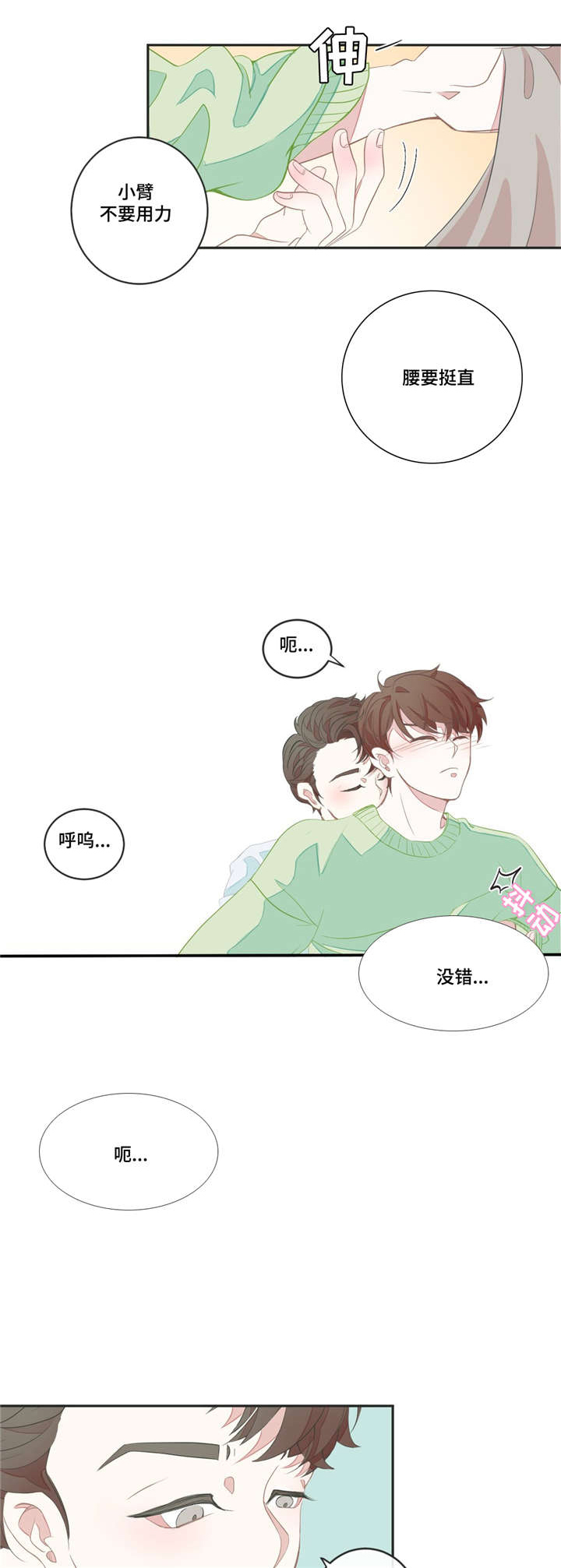 星和东家第3话图