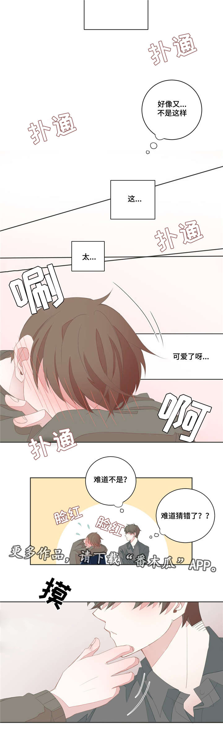 星和东家第32话图