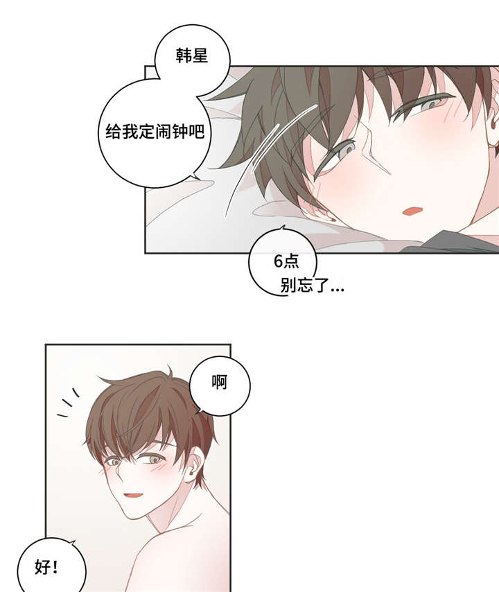 星和东家第33话图