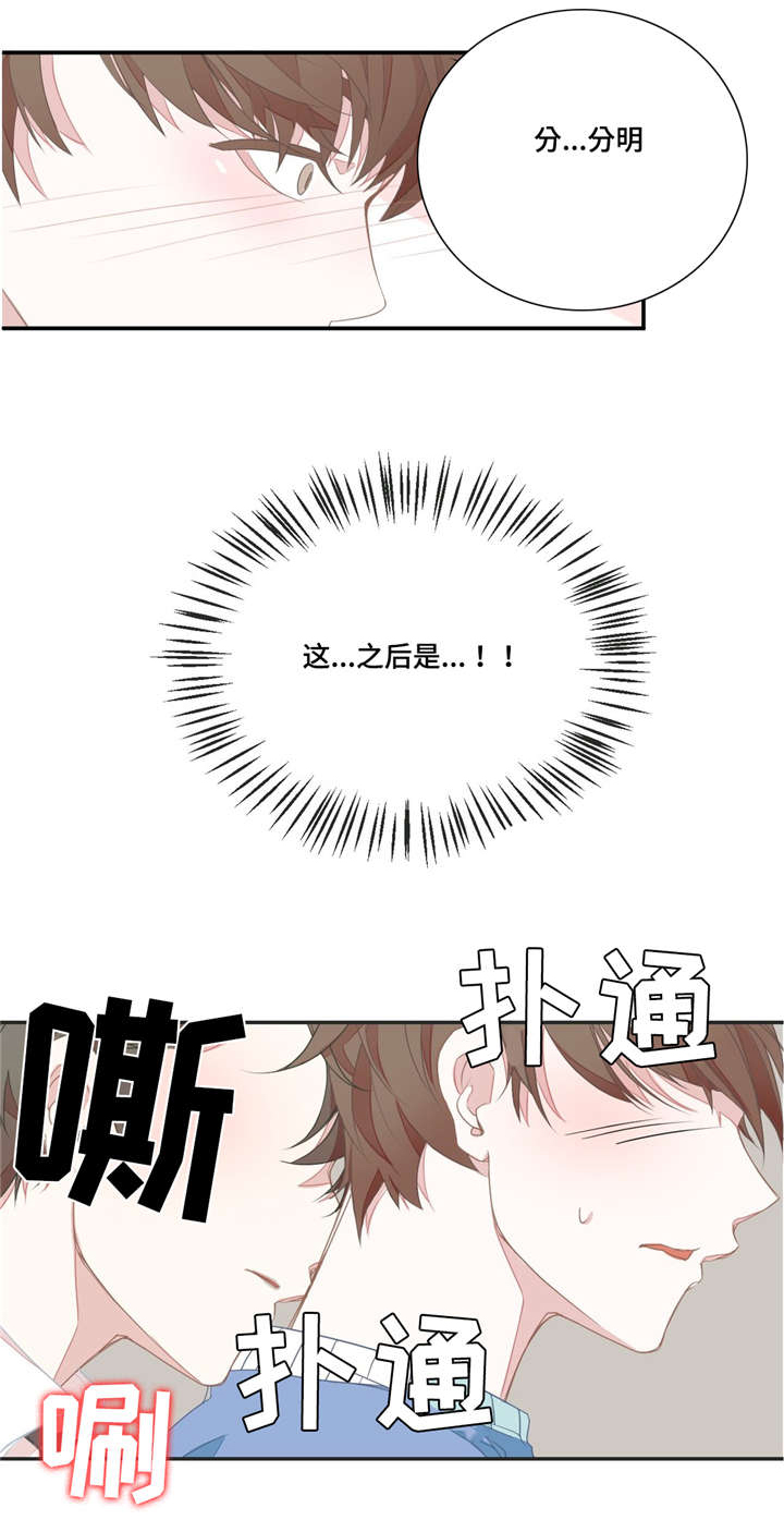 星和东家第4话图