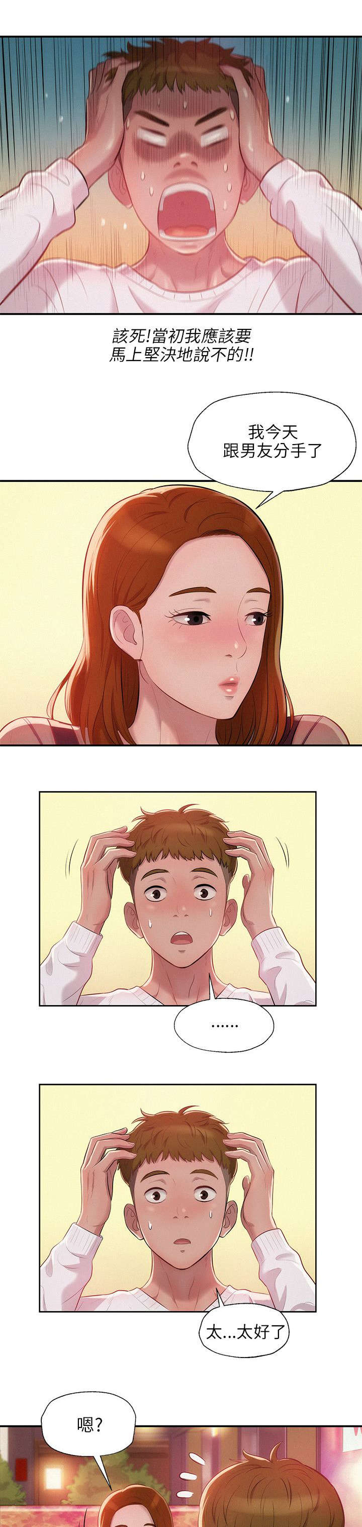 心理系学妹第14话图