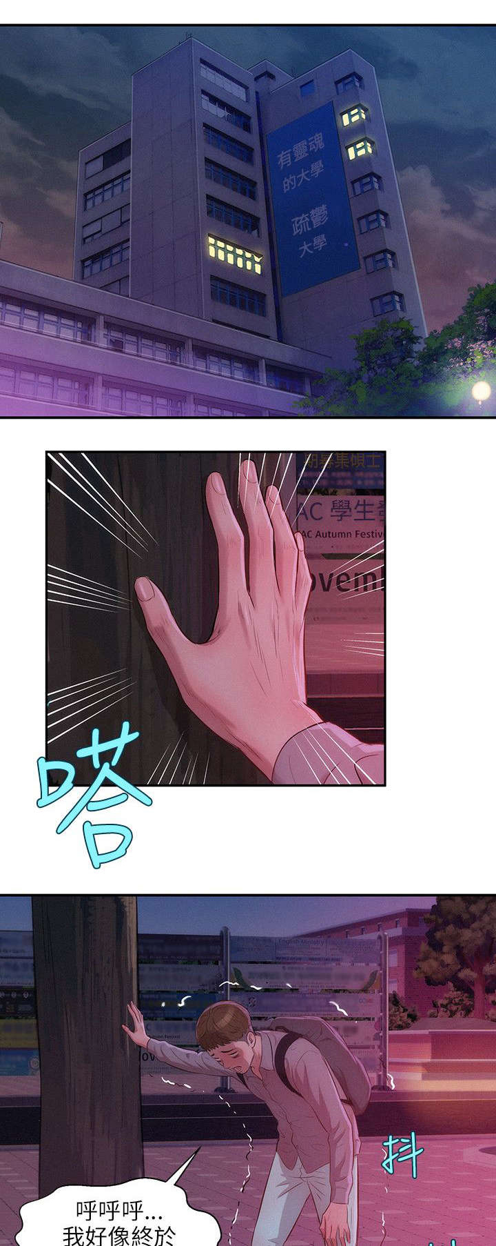 心理系学妹第18话图