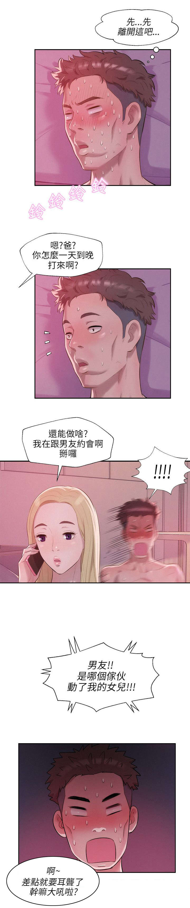 心理系学妹第20话图