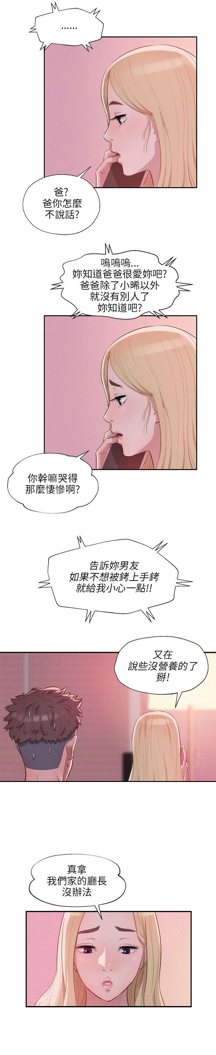 心理系学妹第20话图