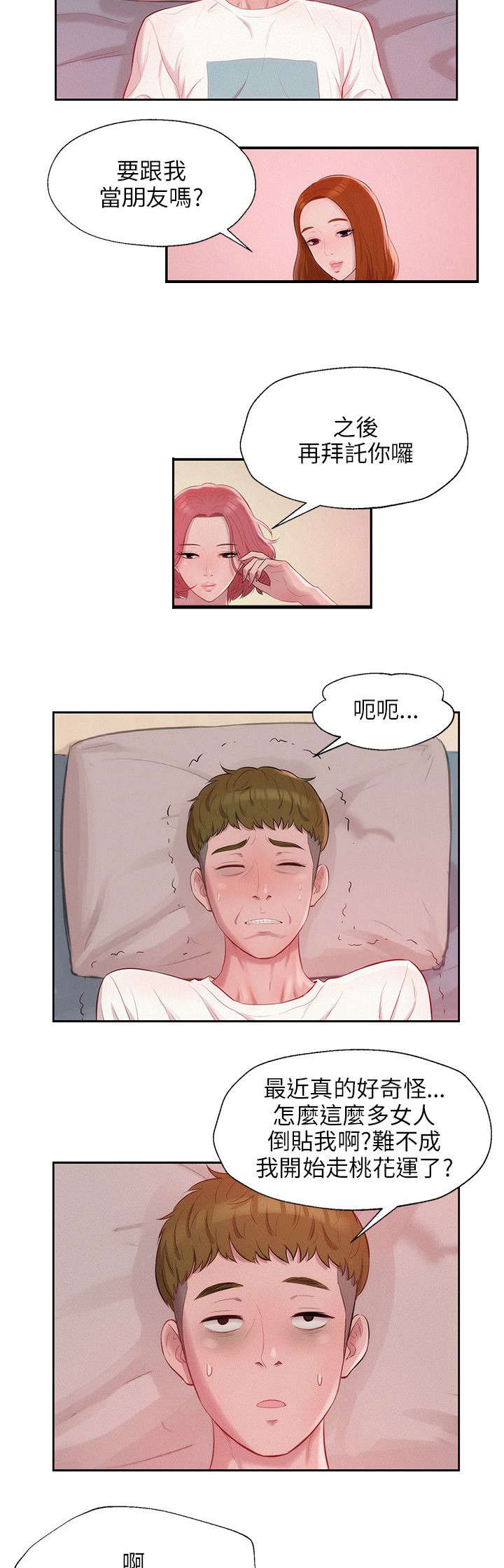 心理系学妹第21话图