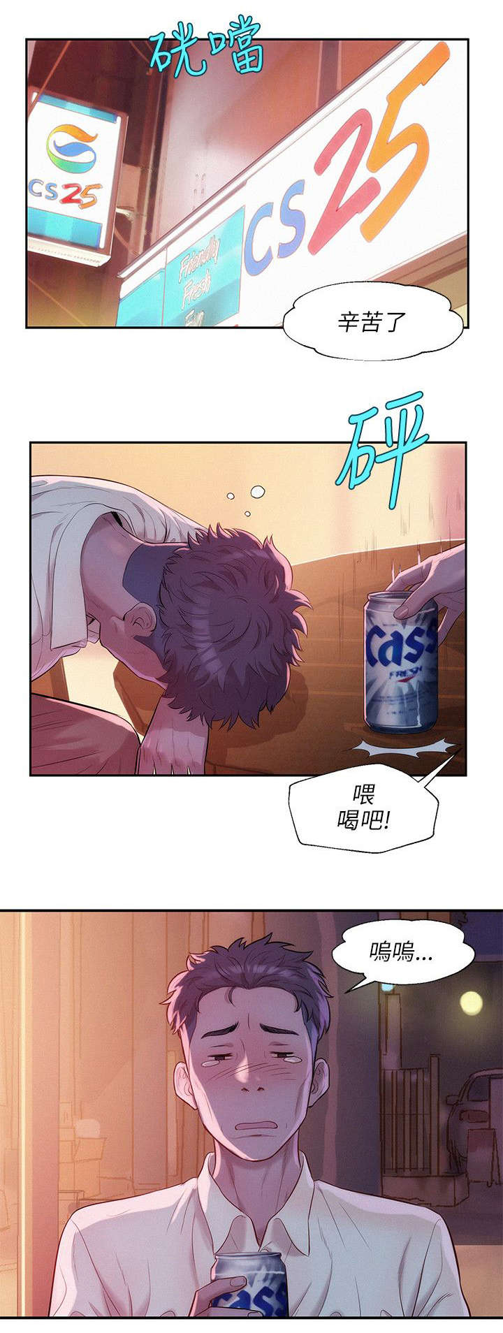 心理系学妹第22话图