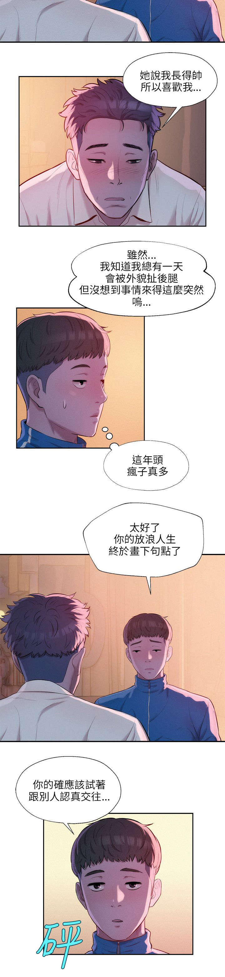 心理系学妹第22话图