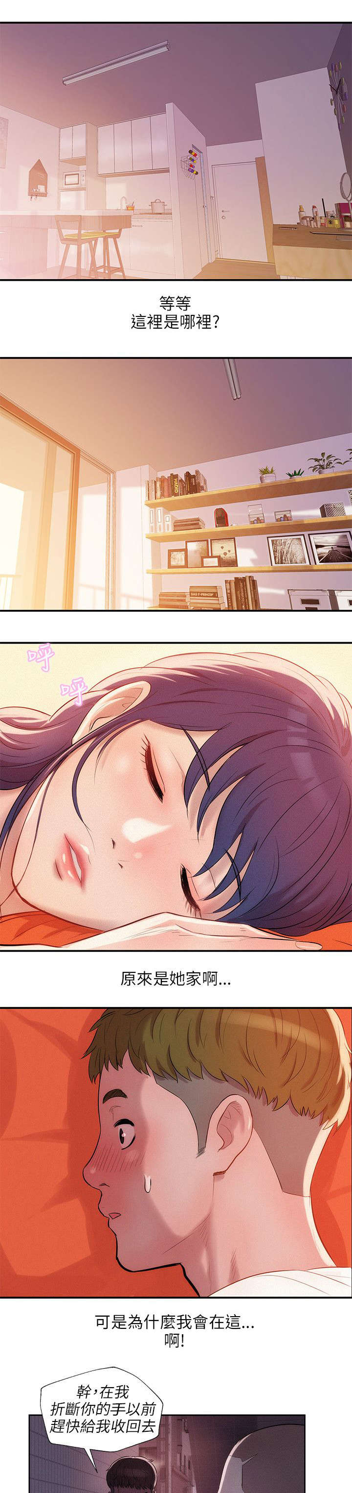 心理系学妹第24话图