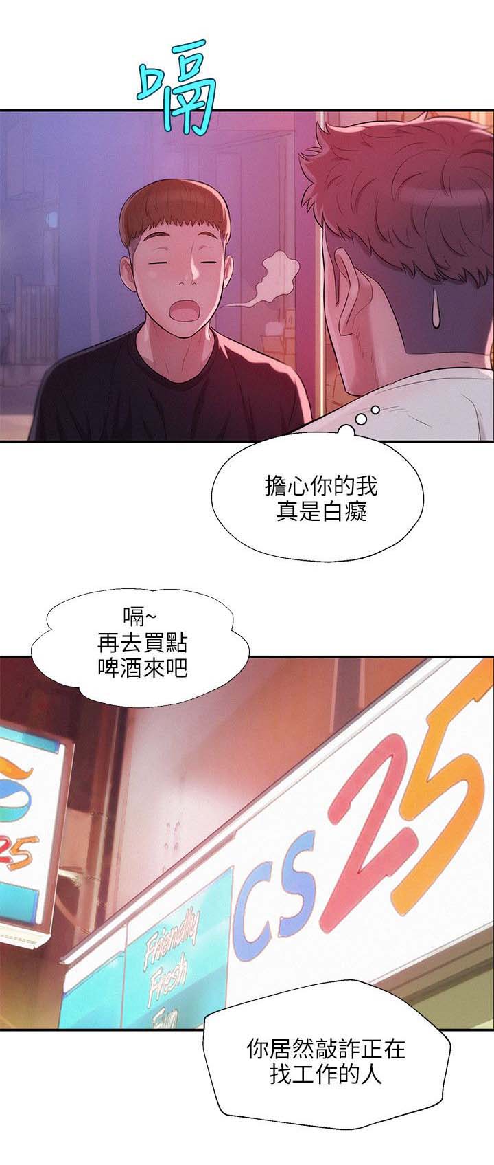 心理系学妹第31话图