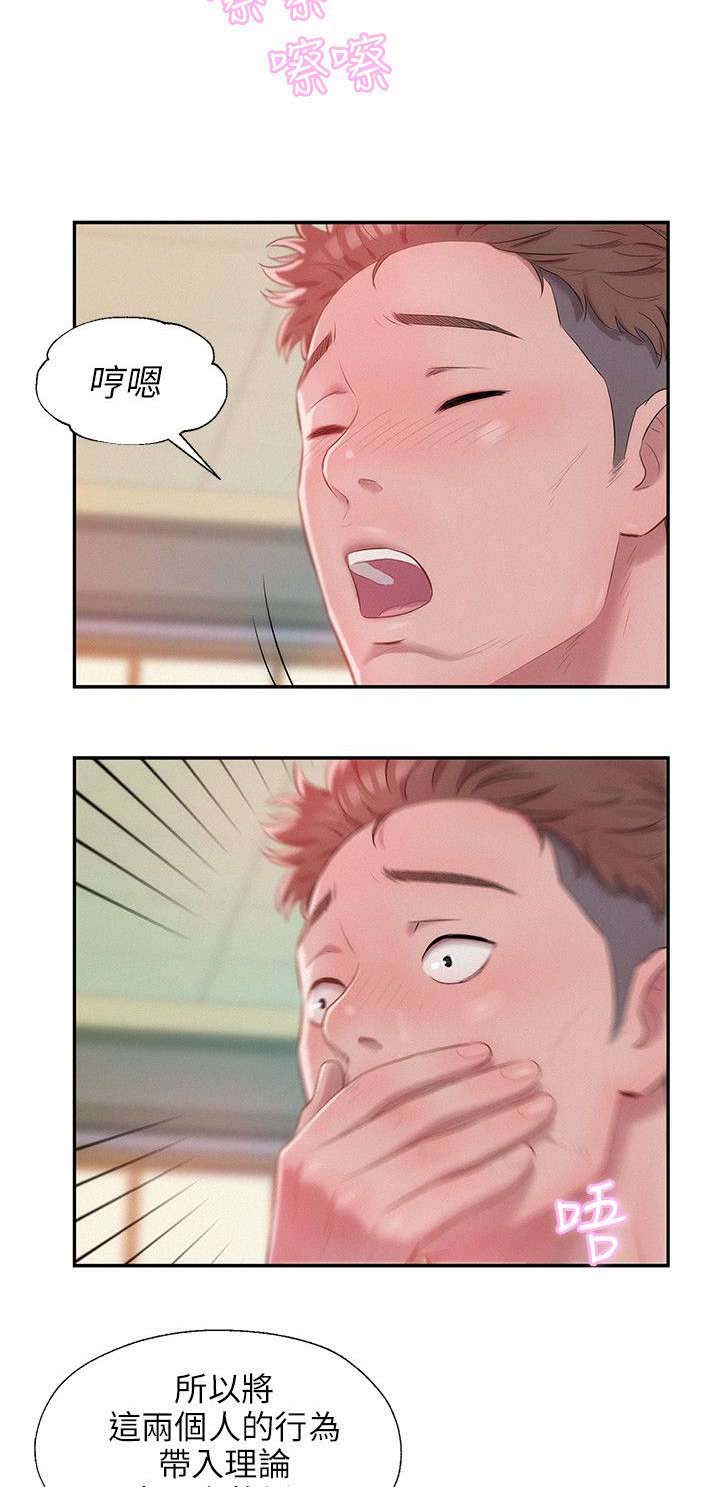 心理系学妹第32话图