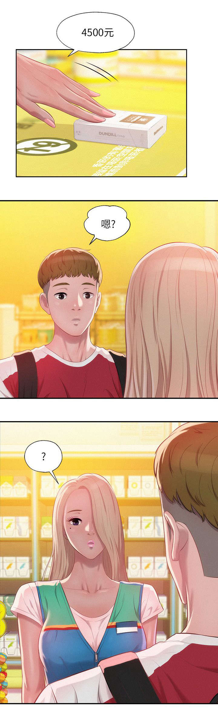 心理系学妹第35话图