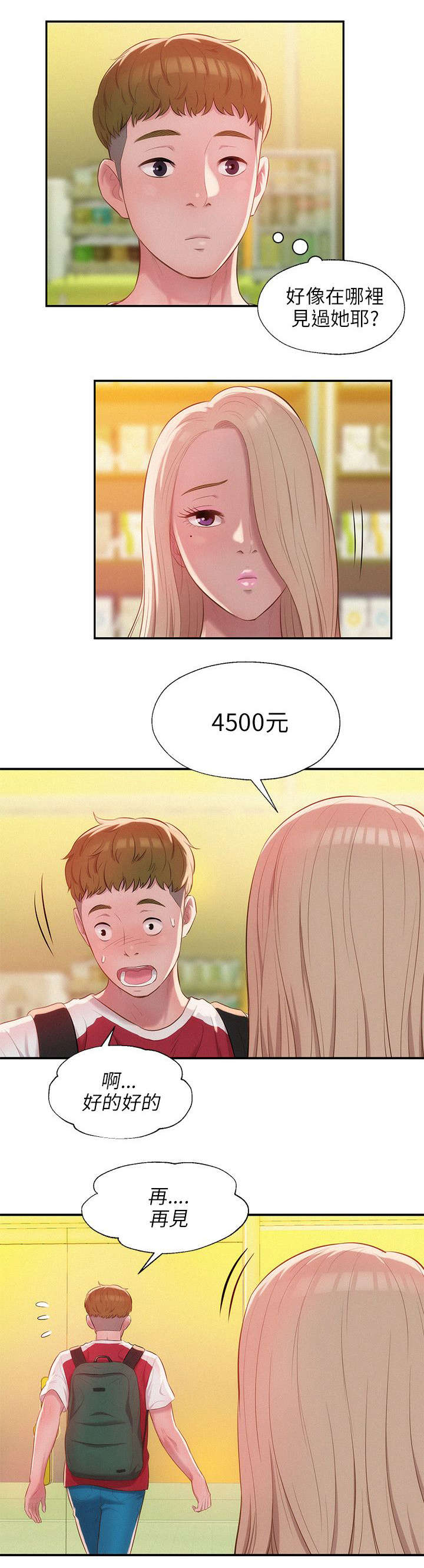 心理系学妹第35话图