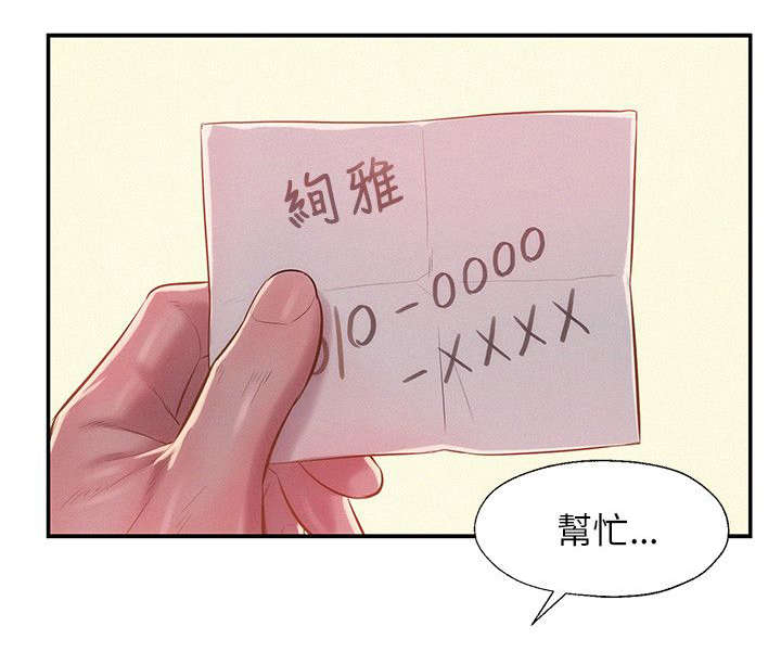 心理系学妹第35话图