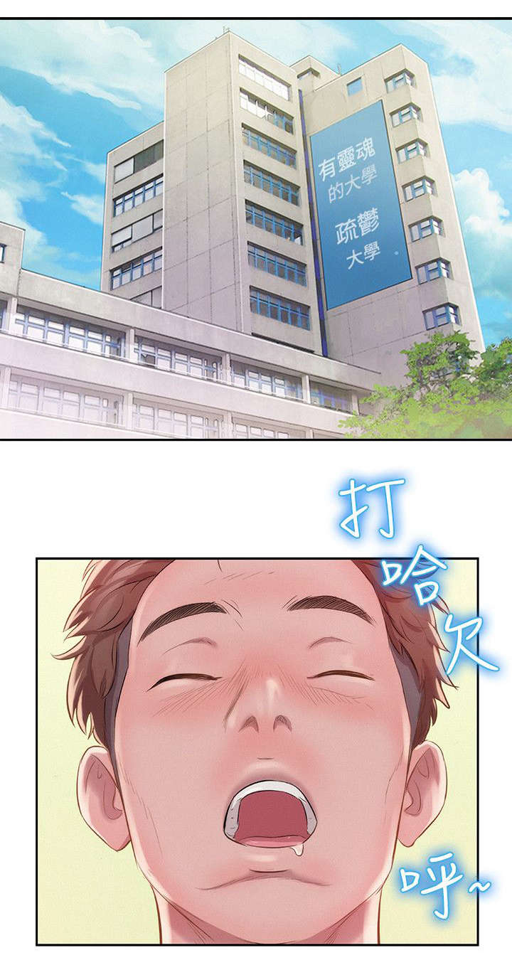 心理系学妹第36话图