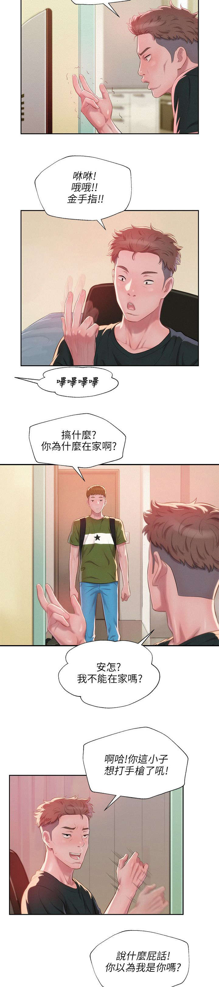心理系学妹第37话图