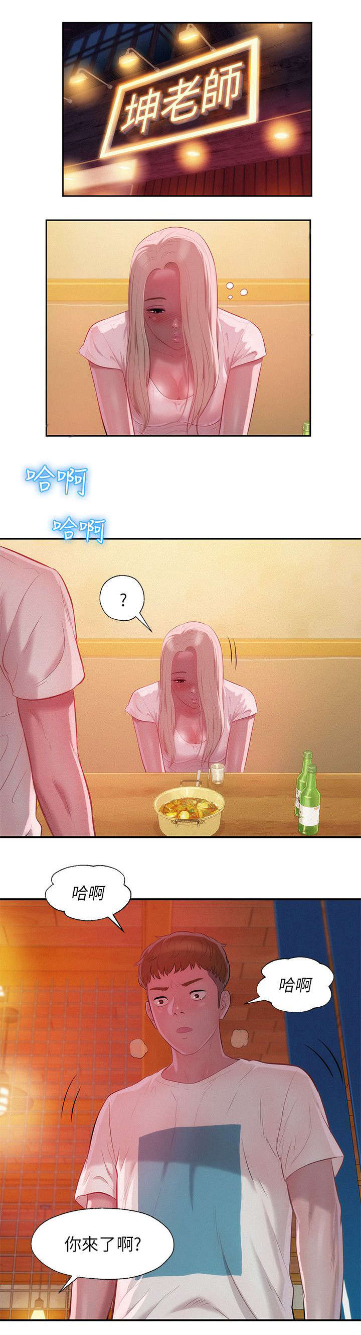 心理系学妹第38话图