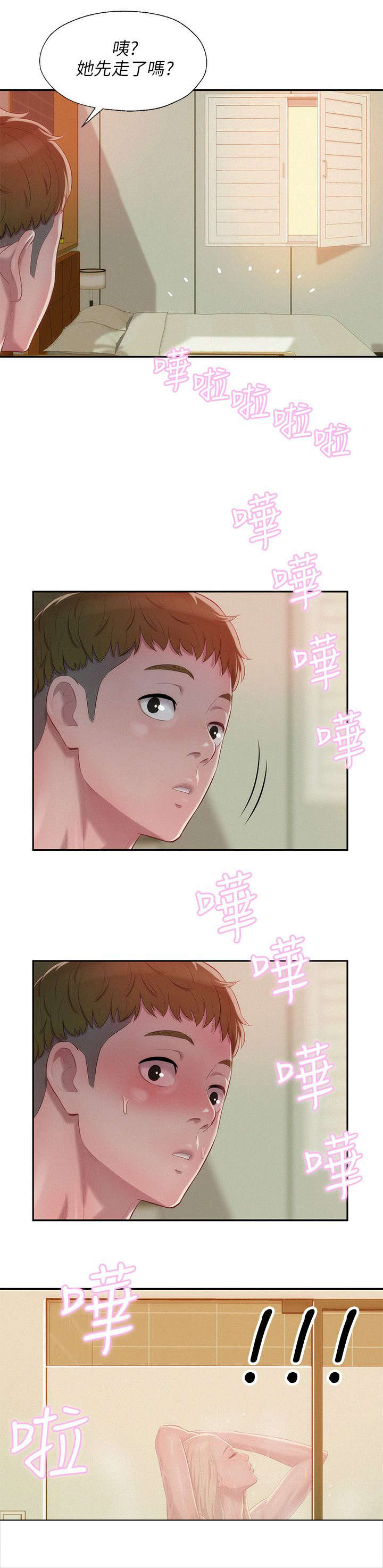 心理系学妹第38话图
